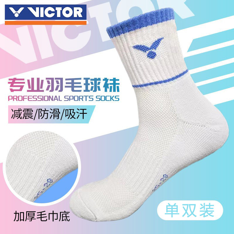 VICTOR\威克多羽毛球袜专业运动袜加厚毛巾袜底防滑减震耐磨舒适