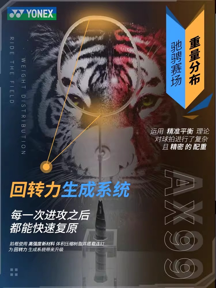 YONEX\尤尼克斯羽毛球拍YY天斧AX99TOUR白虎纹台产全碳素超轻进阶 运动/瑜伽/健身/球迷用品 羽毛球拍 原图主图