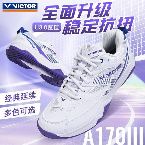 VICTOR胜利羽毛球鞋减震防滑