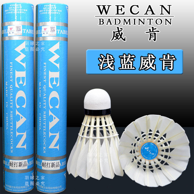 浅蓝威肯羽毛球娱乐飞行耐打性好专业训练耐用实惠媲美亚狮龙10号