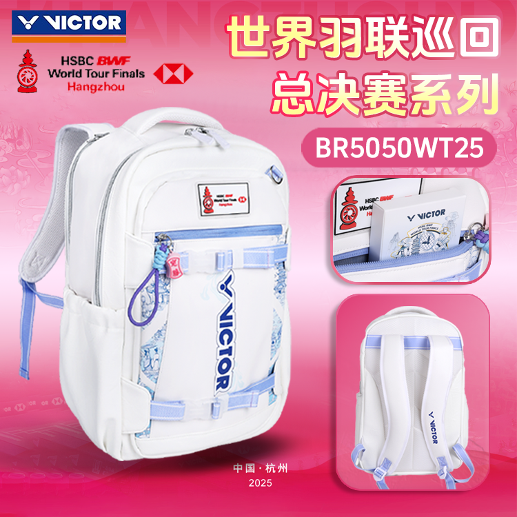 威克多VICTOR胜利羽毛球包世界巡回总决赛双肩背包BR5050WT25
