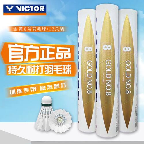 专业比赛金黄耐打羽毛球VICTOR