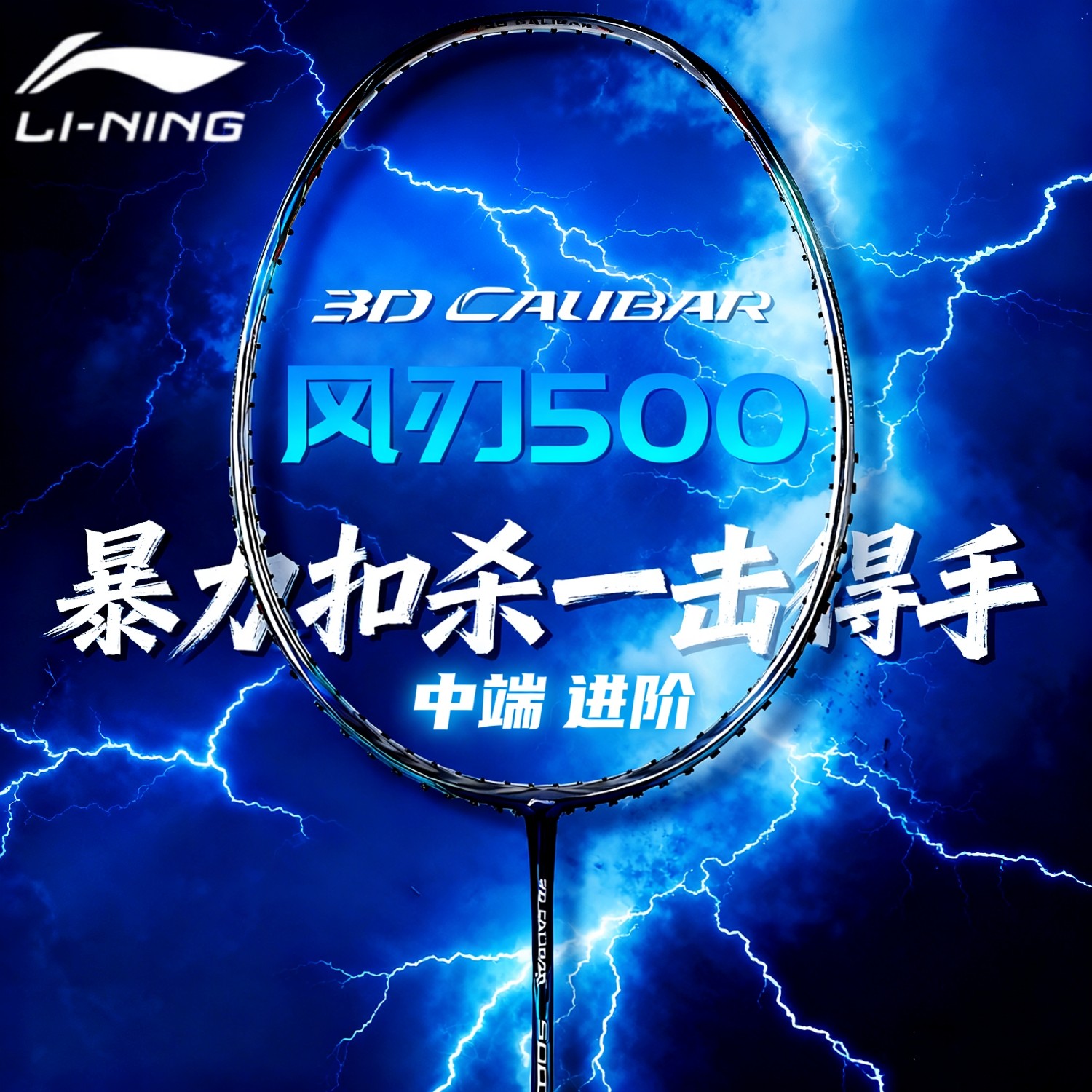 李宁风刃500羽毛球拍全碳素单拍男中高端拍进阶新款力量进攻型