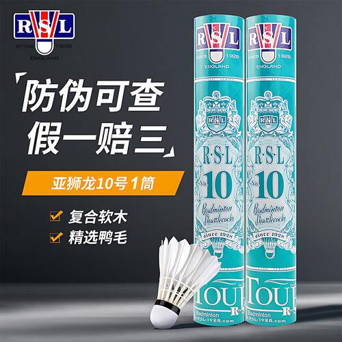 RSL亚狮龙10号正品羽毛球训练