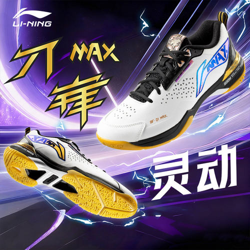 李宁正品官方刀锋MAX羽毛球鞋减震防滑专业比赛运动鞋AYAU003/005