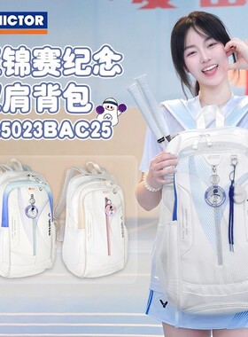 VICTOR胜利亚锦赛联名羽毛球包