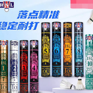 正品RSL亚狮龙羽毛球1/2/3/4/5/6/7/8/10/A5/D5/A9plus号专业耐打