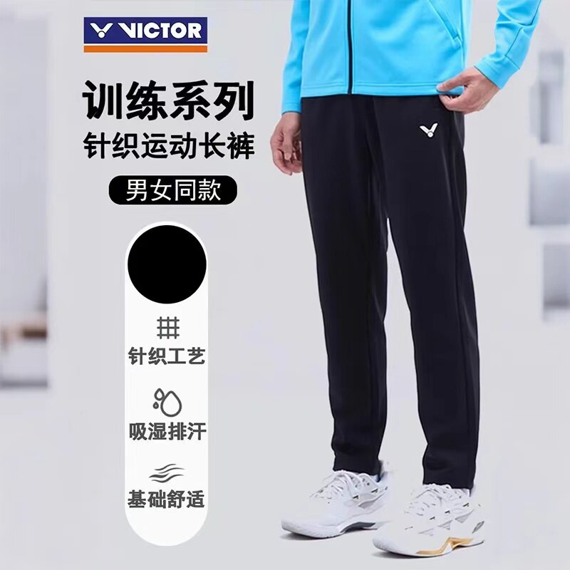 VICTOR/威克多胜利羽毛球服男女款舒适针织休闲运动长裤P-55810