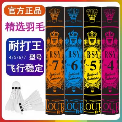 正品官方亚狮羽毛球龙7号/6号/5号耐打稳定训练专业比赛用12只装