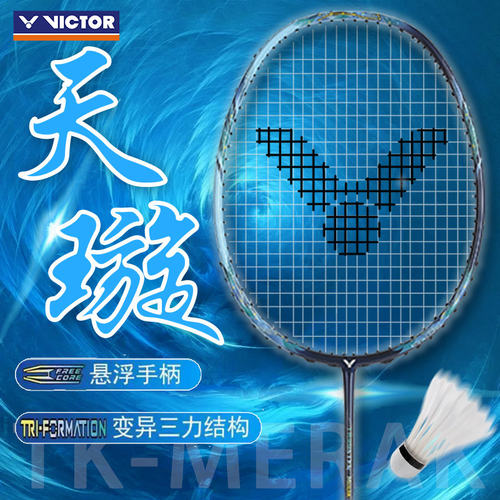 正品VICTOR威克多胜利羽毛球拍全碳素进攻型单拍突击天璇TK-MERAK
