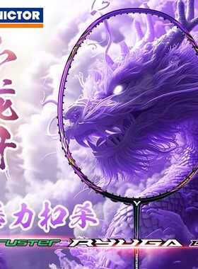 VICTOR胜利羽毛球拍单拍龙牙之刃TK-RYUGA CLS进攻型碳纤维单拍
