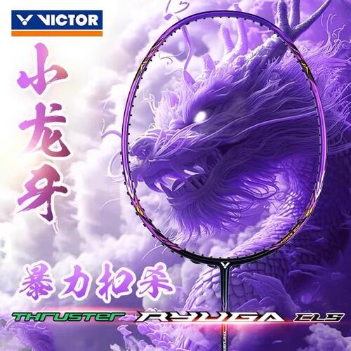 VICTOR胜利龙牙之刃碳纤维单拍