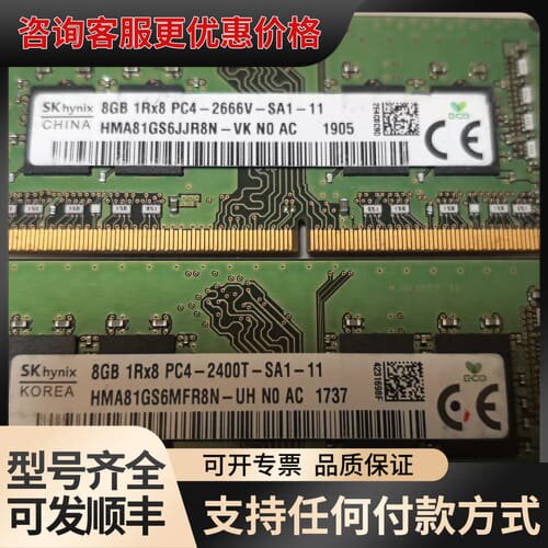 议价SK Hynes 8GB 1RX8 PC4-2400T-SA可维修