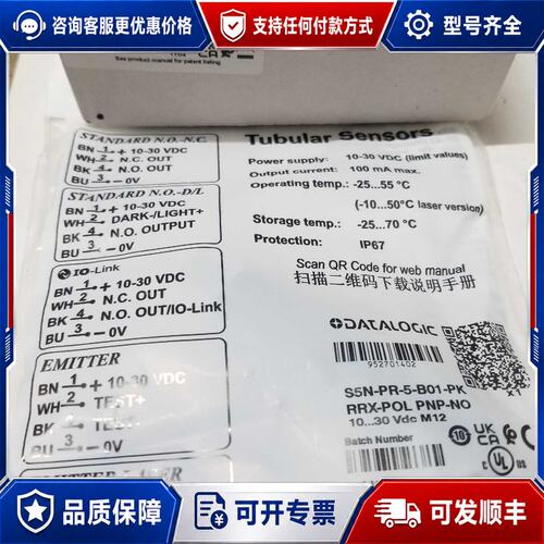 议价S5N-PR-5-B01-PK DATALOGIC 得利捷光可维修