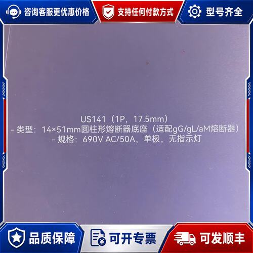 议价US141 熔断器底座 14x51mm 1P 690V 50A可维修