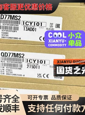 议价PLC定位模块QD77MS2，22年1-3月新货，原可维修