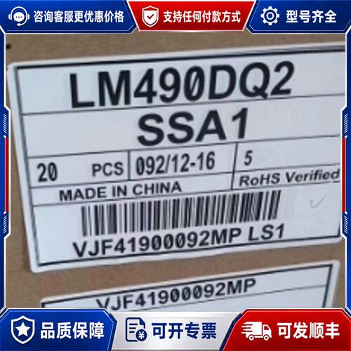 议价LM490DQ2-SSA1 LM490DQ1-SSC1 LM可维修