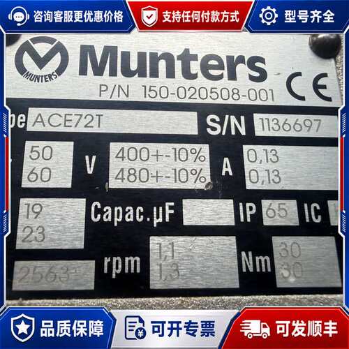 议价蒙特转轮电机，意大利Munters 型号ACE72T，可维修