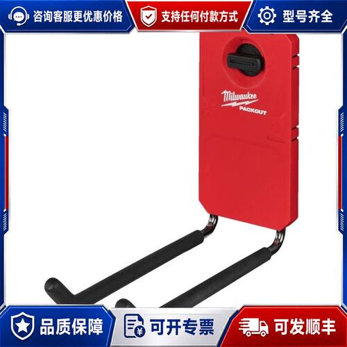 议价美沃奇 PACKOUT 壁挂式挂钩可维修