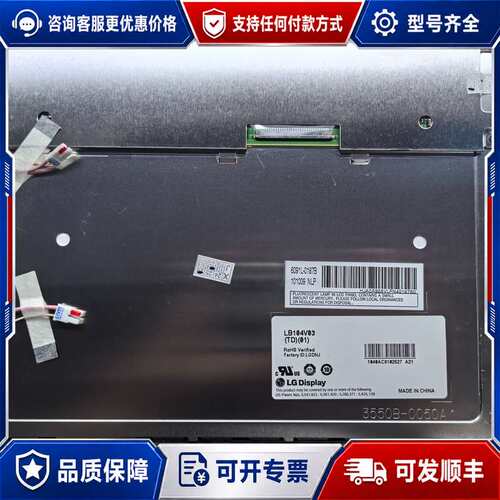 议价LG LB104V03-TD01 10.4寸工业液晶屏可维修