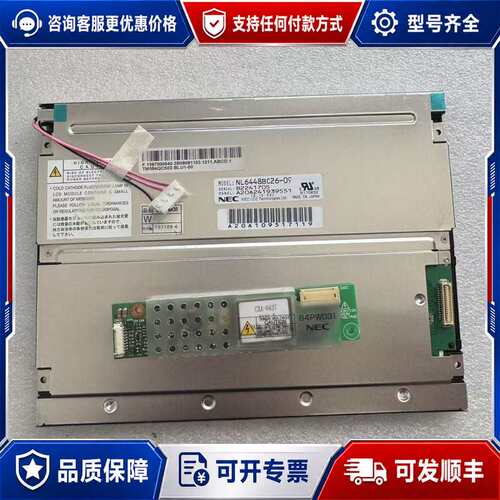 议价NECNL6448BC26-09 8.4寸工业显示屏 全可维修
