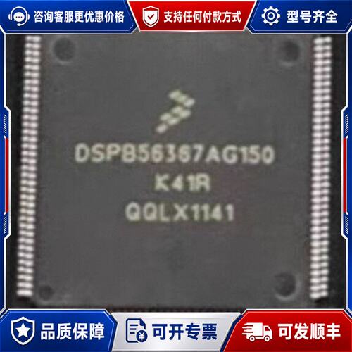 议价 现货DSPB56367AG150 DSP芯片可维修