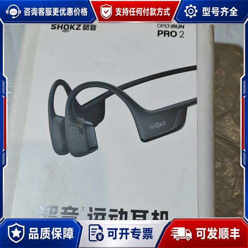 议价韶音 SHOKZ OpenRun Pro 2 S820 骨传可维修
