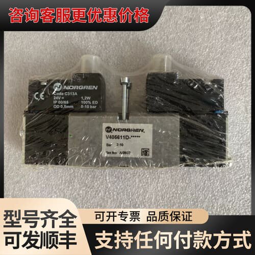 议价NORGREN诺冠比例阀可维修