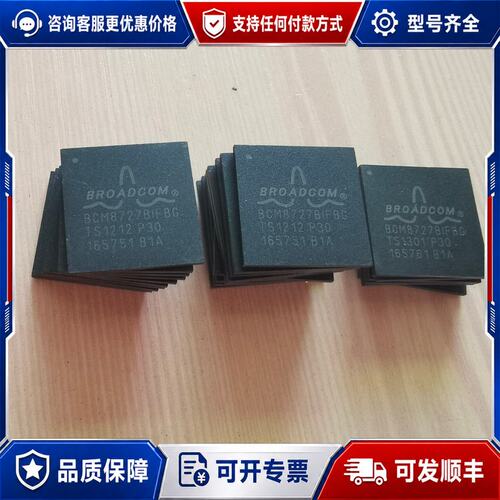 议价 现货BCM8727BIFBG 剩余26个50实物可维修