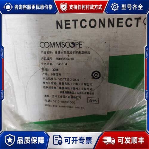 议价康普六类非屏蔽双绞线CS31Z1WHT C6 4/23 U/可维修