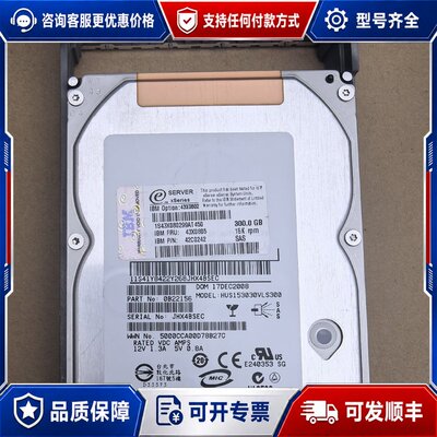 议价IBM 43X0805 43X0802 300G 15K S可维修