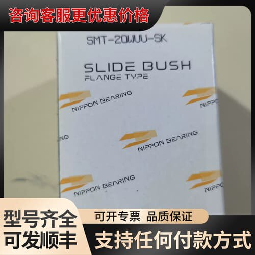 议价NB滑动轴承SMT-20WUU-SK，Flang可维修