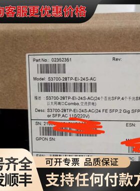 议价S3328TP-EI-24S-AC DC s3700-28t可维修