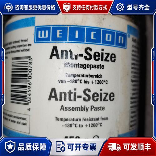 议价anti-seize as450 防卡剂 防自锁剂可维修
