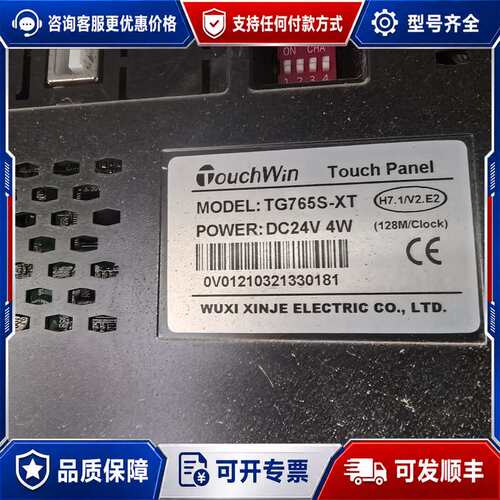 议价信捷TouchWin触摸屏 TG765S-XT可维修