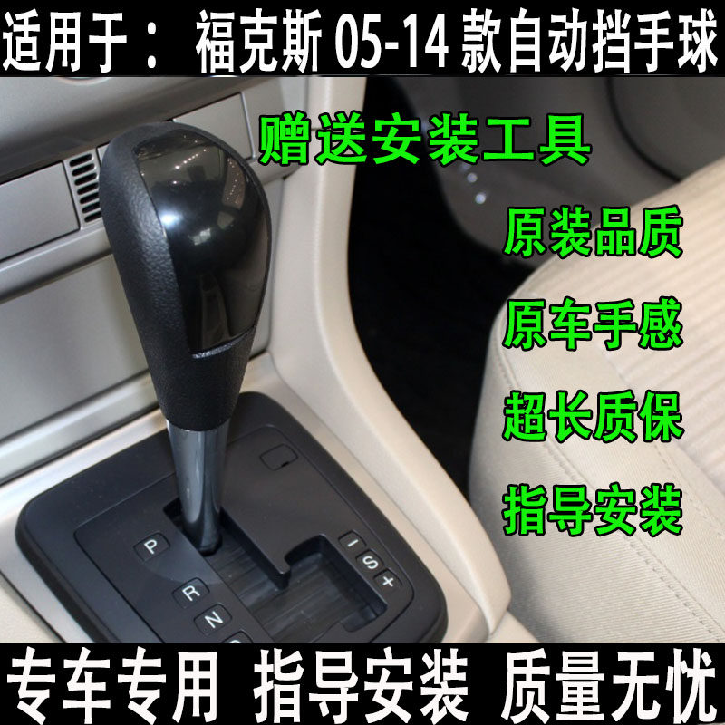 福特经典福克斯05-14款自动挡手球 换档头档位档杆头换档手球原怎么样,好用不?