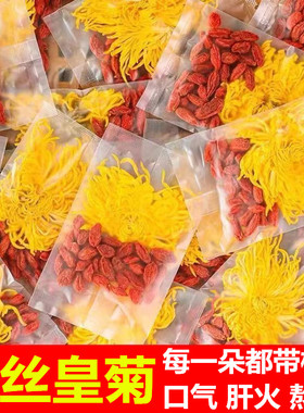 金丝皇菊菊花枸杞花茶一朵一杯独立包装熬夜去火花草茶菊花枸杞茶