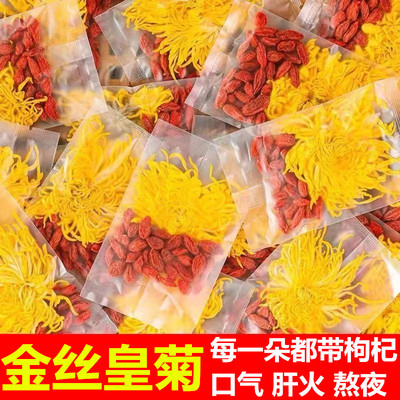 金丝皇菊菊花枸杞花茶一朵一杯独立包装熬夜去火花草茶菊花枸杞茶