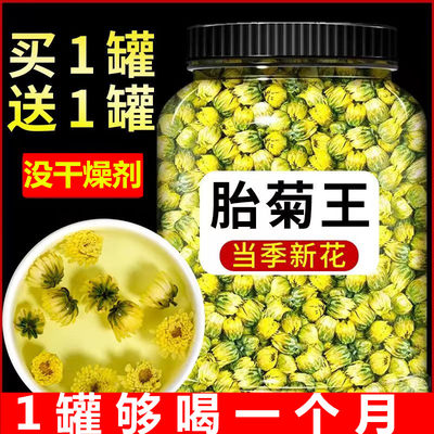 正品菊花茶胎菊王500g散装桐乡正宗杭白菊花茶菊花茶贡菊花茶