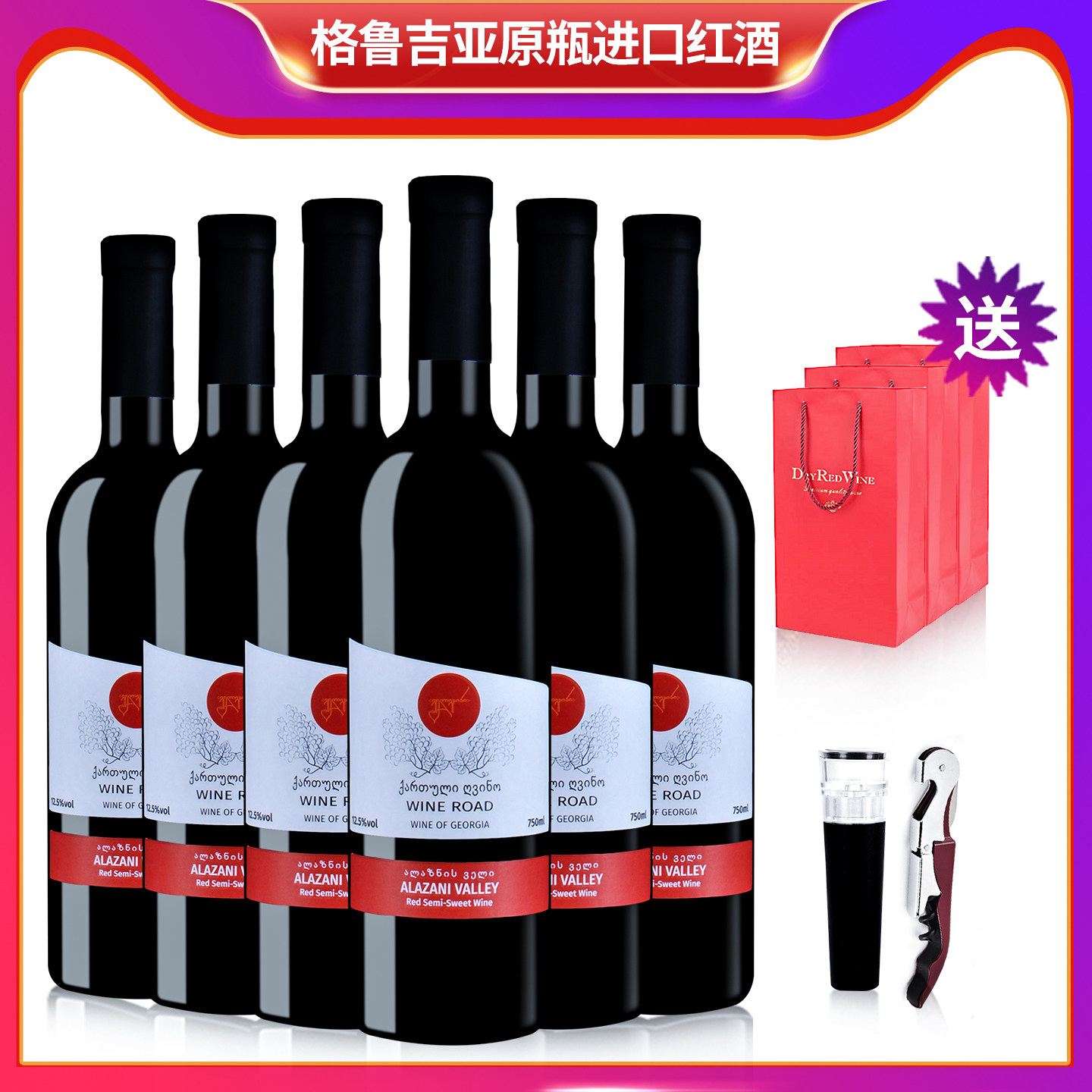 格鲁吉亚阿拉扎尼半甜红葡萄酒