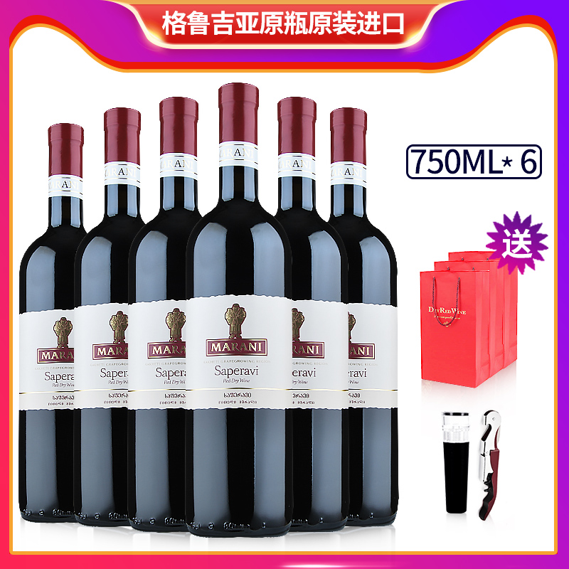 格鲁吉亚红酒玛朗尼MARANI萨别拉维干红葡萄酒果酒原瓶原装进口