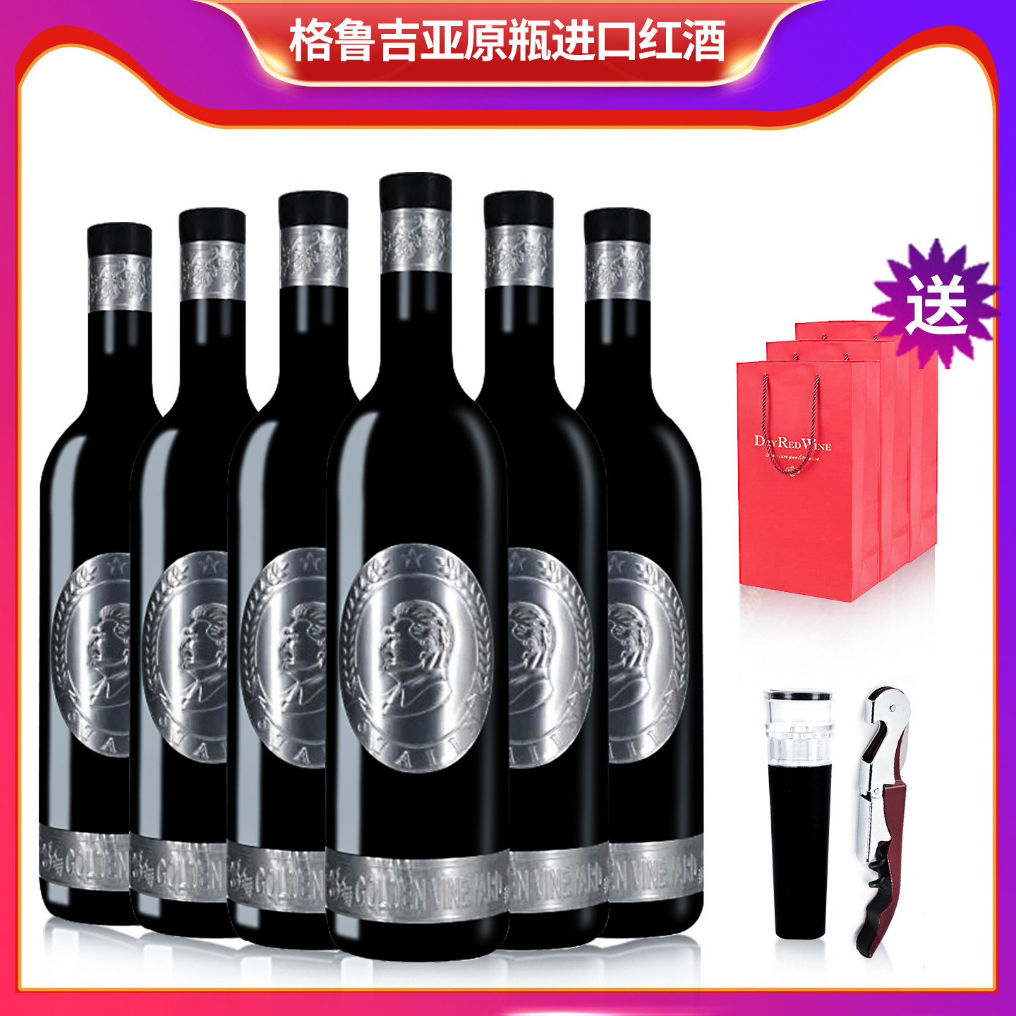 格鲁吉亚红酒铝标STALIN-萨别拉维干红葡萄酒原瓶进口6支装整箱