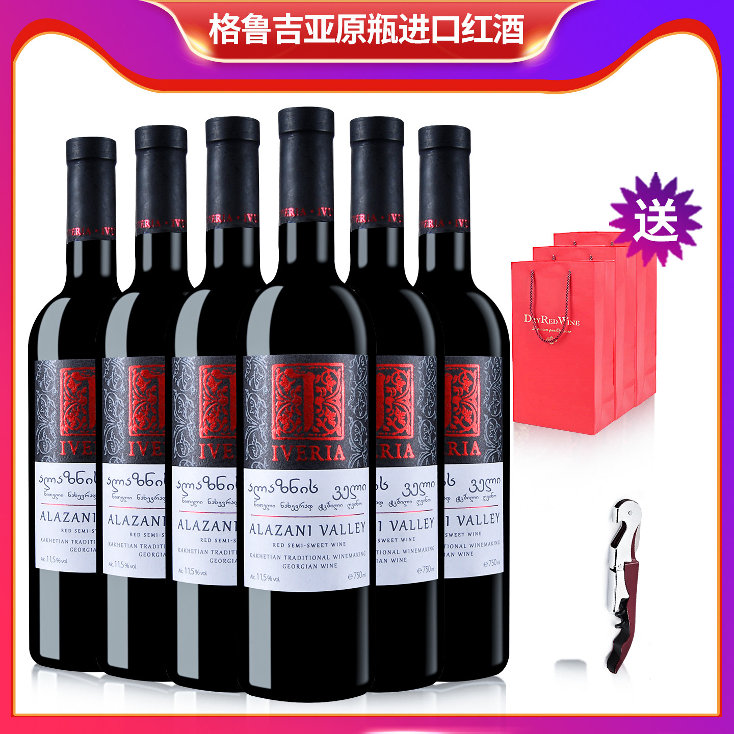 格鲁吉亚阿拉赞河谷半甜红葡萄酒