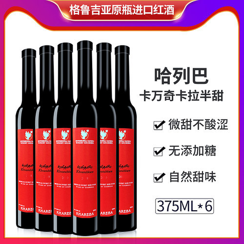 哈列巴科万奇卡拉半甜红酒不酸涩
