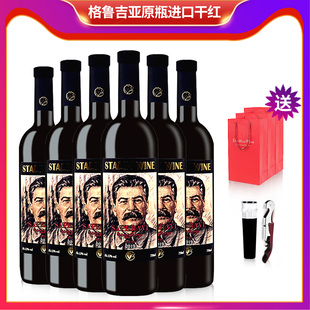 格鲁吉亚红酒斯大林醉爱萨别拉维干红型葡萄酒原装原瓶进口睡前酒