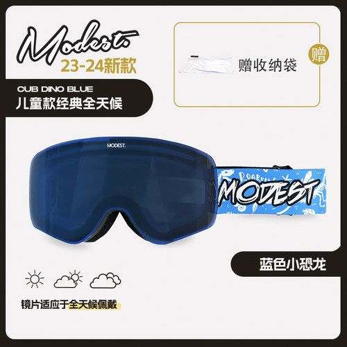 澳洲modest单板雪镜 儿童款滑雪眼镜平花公园复古雪镜 柱面防雾