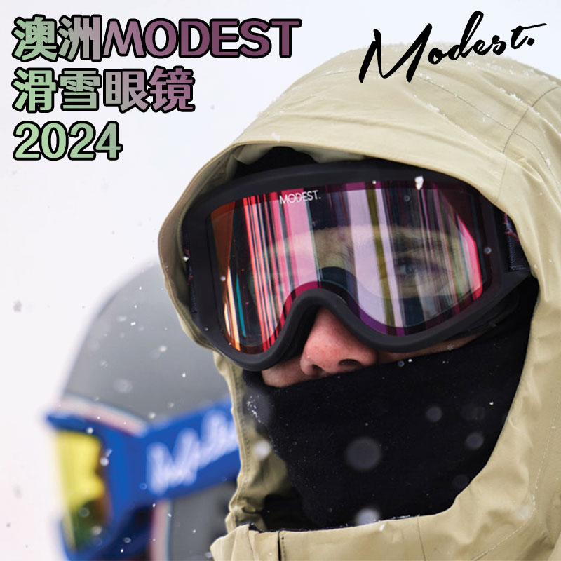 澳洲modest单板雪镜男女户外滑雪眼镜平花公园复古雪镜 柱面防雾