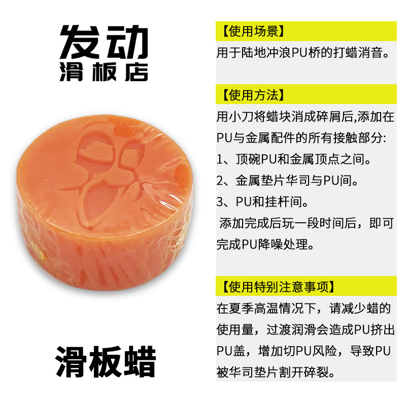 陆地冲浪消音PU打蜡台湾品牌G6双翘滑板蜡块润滑油 WAX发动滑板,运动/瑜伽/健身/球迷用品,滑板,淘宝优惠券,粉丝福利购,淘宝优惠卷