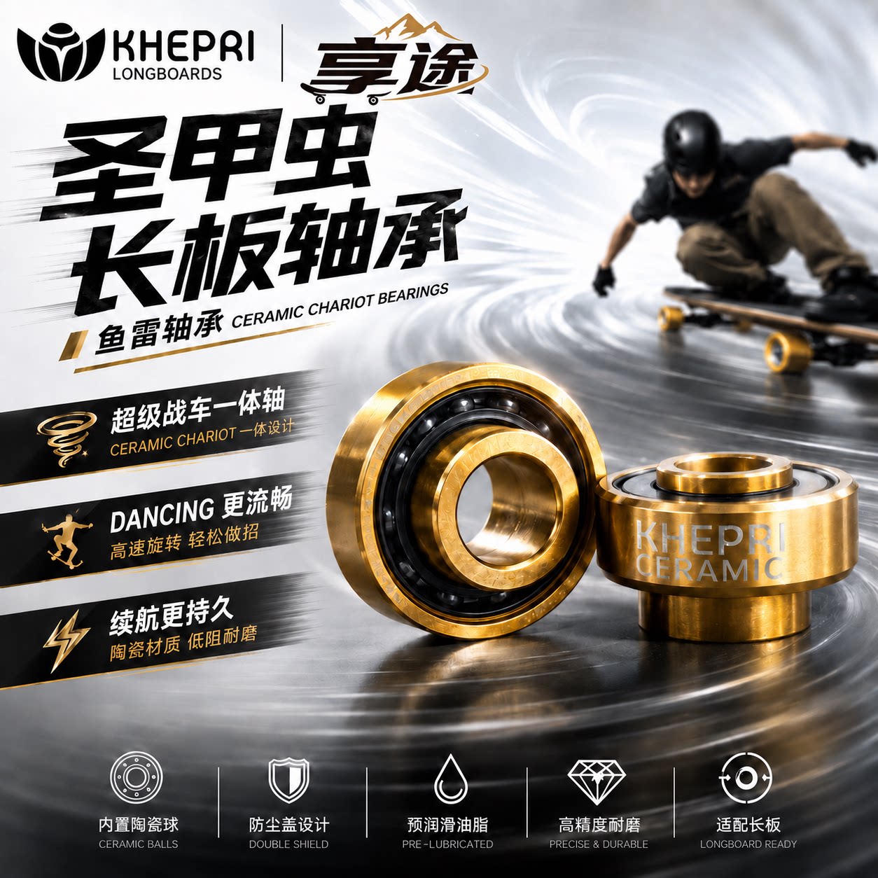 圣甲虫长板轴承鱼雷轴承续航好