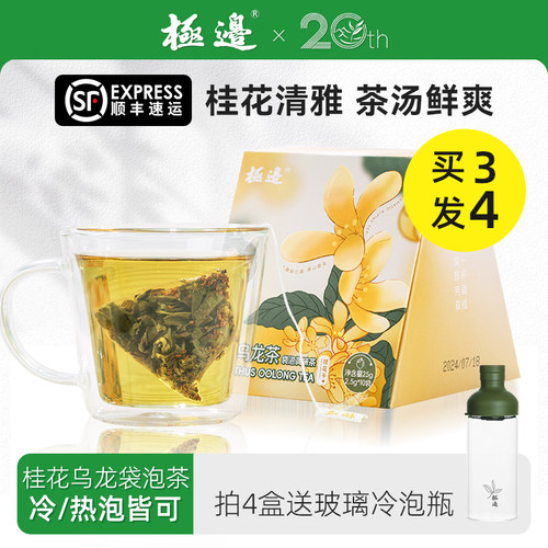 极边桂花乌龙盒装高山原叶茶包